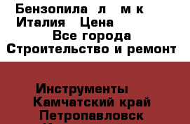 Бензопила Oлeo-мaк 999F Италия › Цена ­ 20 000 - Все города Строительство и ремонт » Инструменты   . Камчатский край,Петропавловск-Камчатский г.